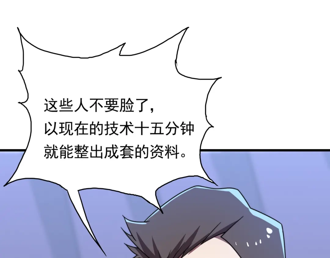 《基因大时代》第39话 新的对手 第89页