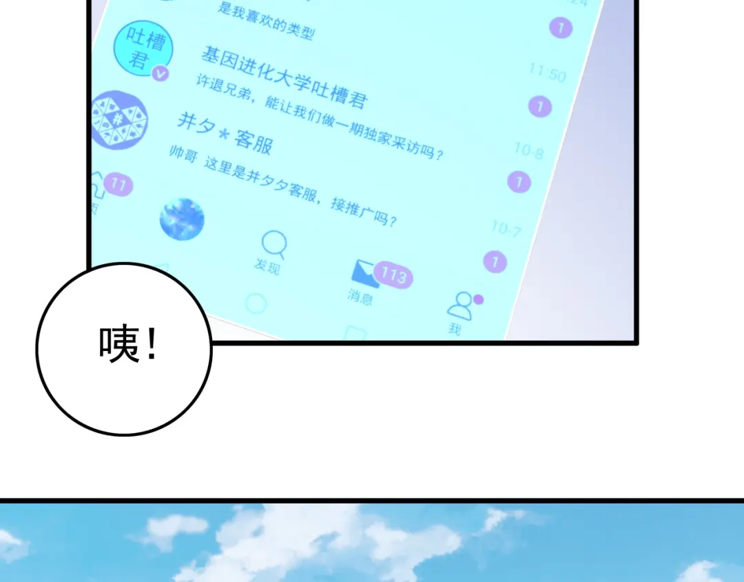 《基因大时代》第39话 新的对手 第32页