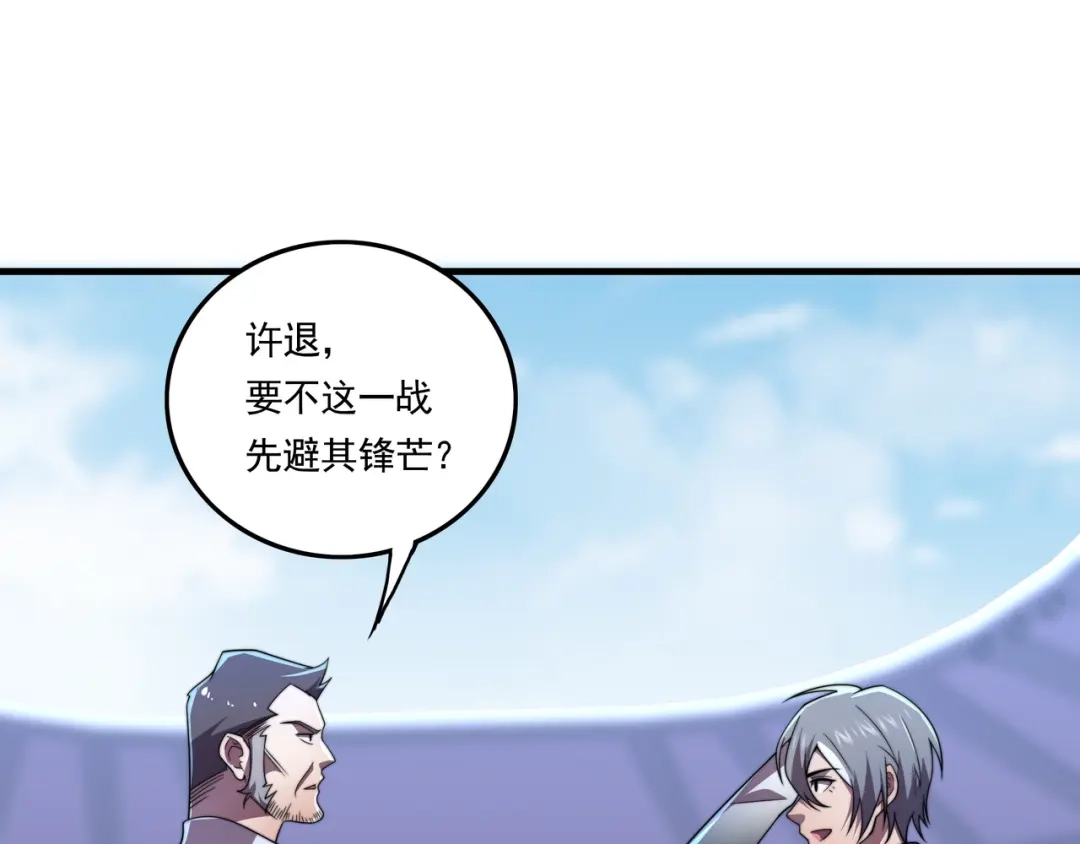 《基因大时代》第39话 新的对手 第94页