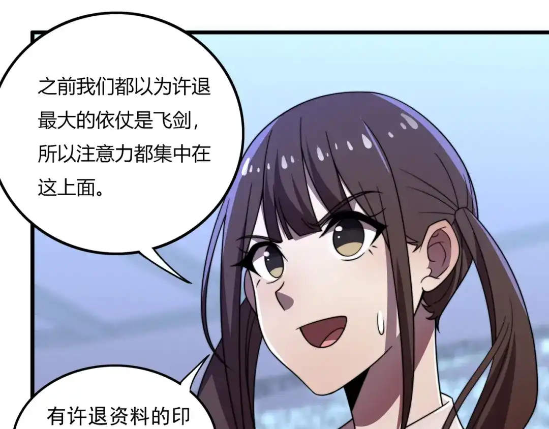 《基因大时代》第39话 新的对手 第24页