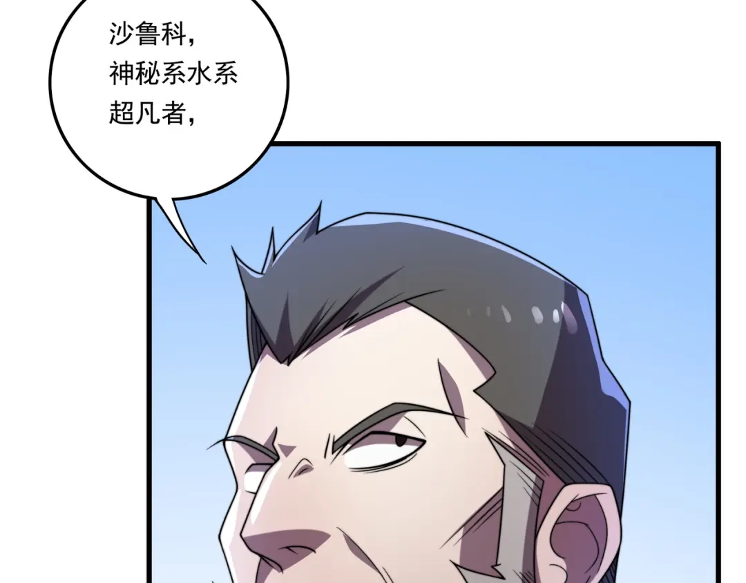 《基因大时代》第39话 新的对手 第70页