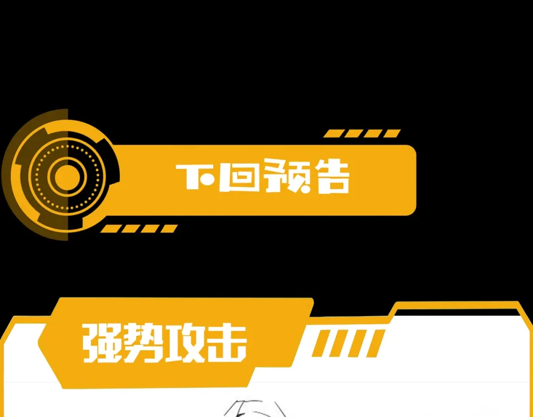 《基因大时代》第39话 新的对手 第114页