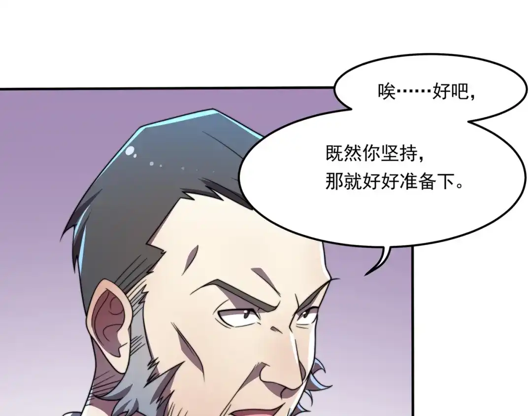 《基因大时代》第39话 新的对手 第96页