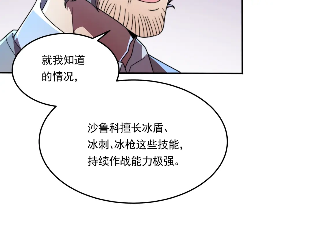 《基因大时代》第39话 新的对手 第97页
