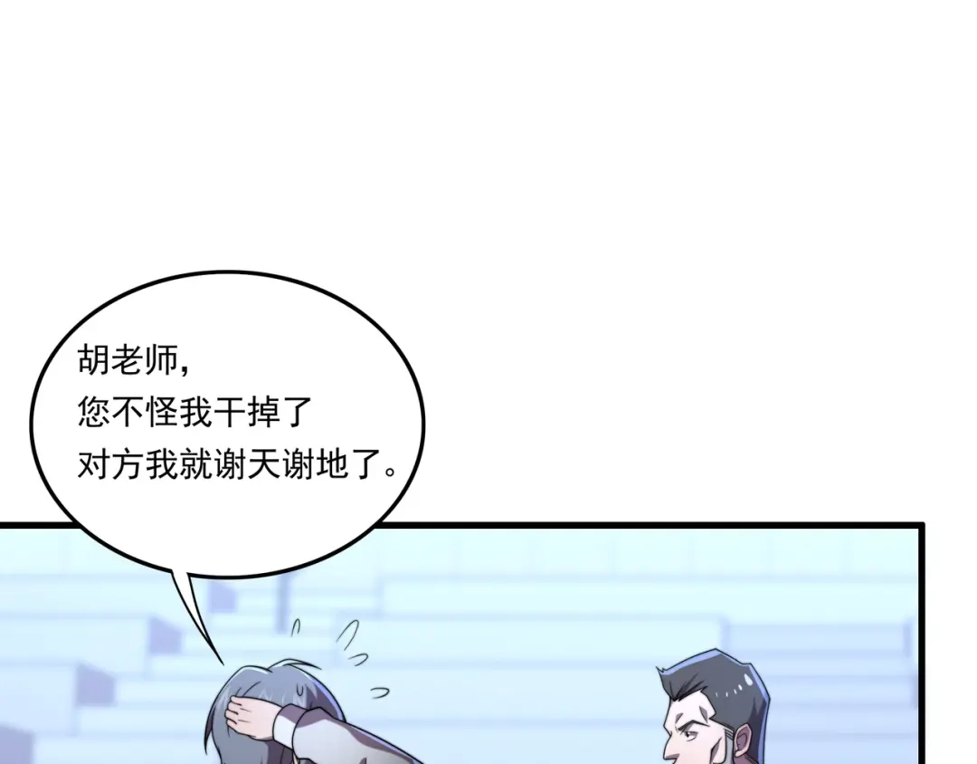 《基因大时代》第39话 新的对手 第46页