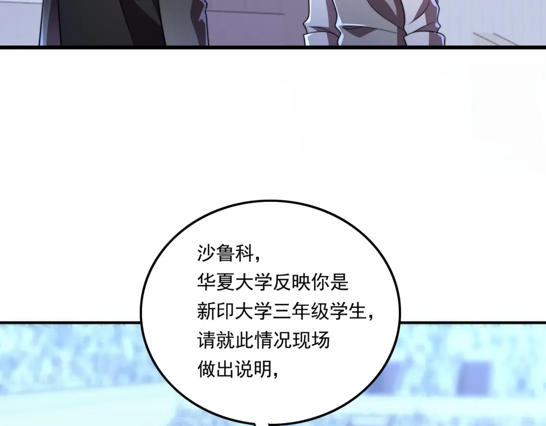 《基因大时代》第39话 新的对手 第74页