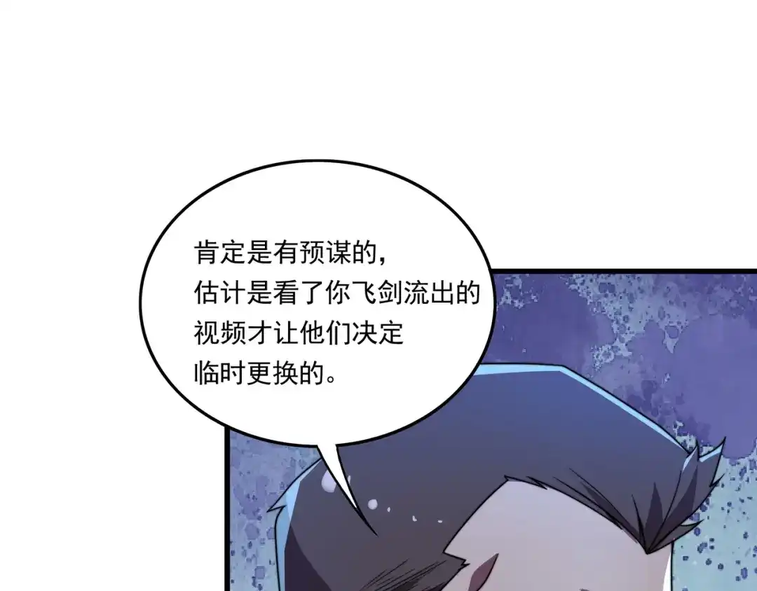 《基因大时代》第39话 新的对手 第92页