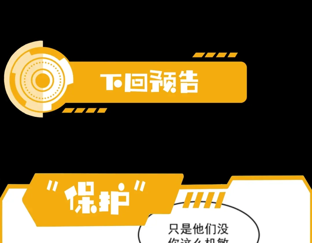 《基因大时代》第4话 出事了！ 第149页
