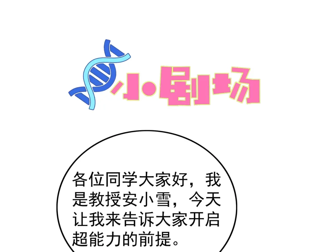《基因大时代》第4话 出事了！ 第138页