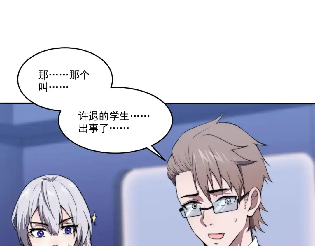 《基因大时代》第4话 出事了！ 第105页