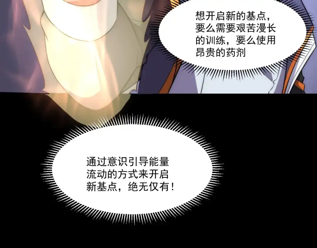 《基因大时代》第4话 出事了！ 第59页