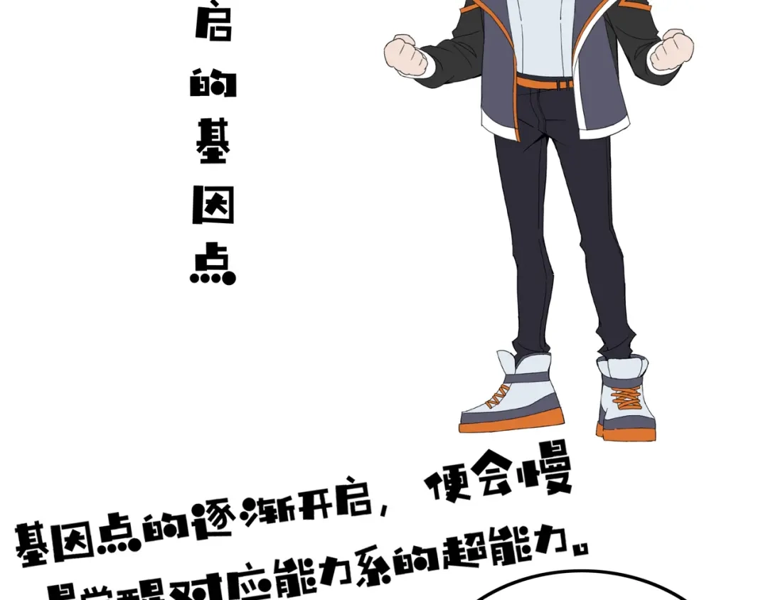 《基因大时代》第4话 出事了！ 第144页