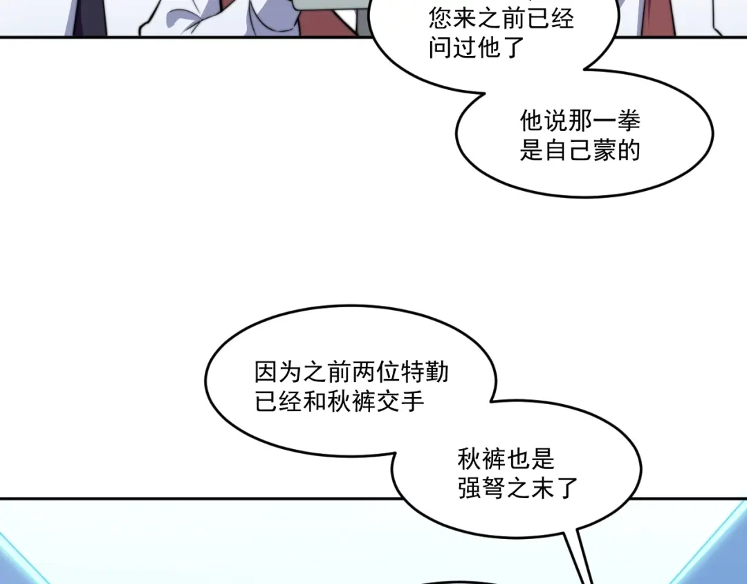 《基因大时代》第4话 出事了！ 第127页