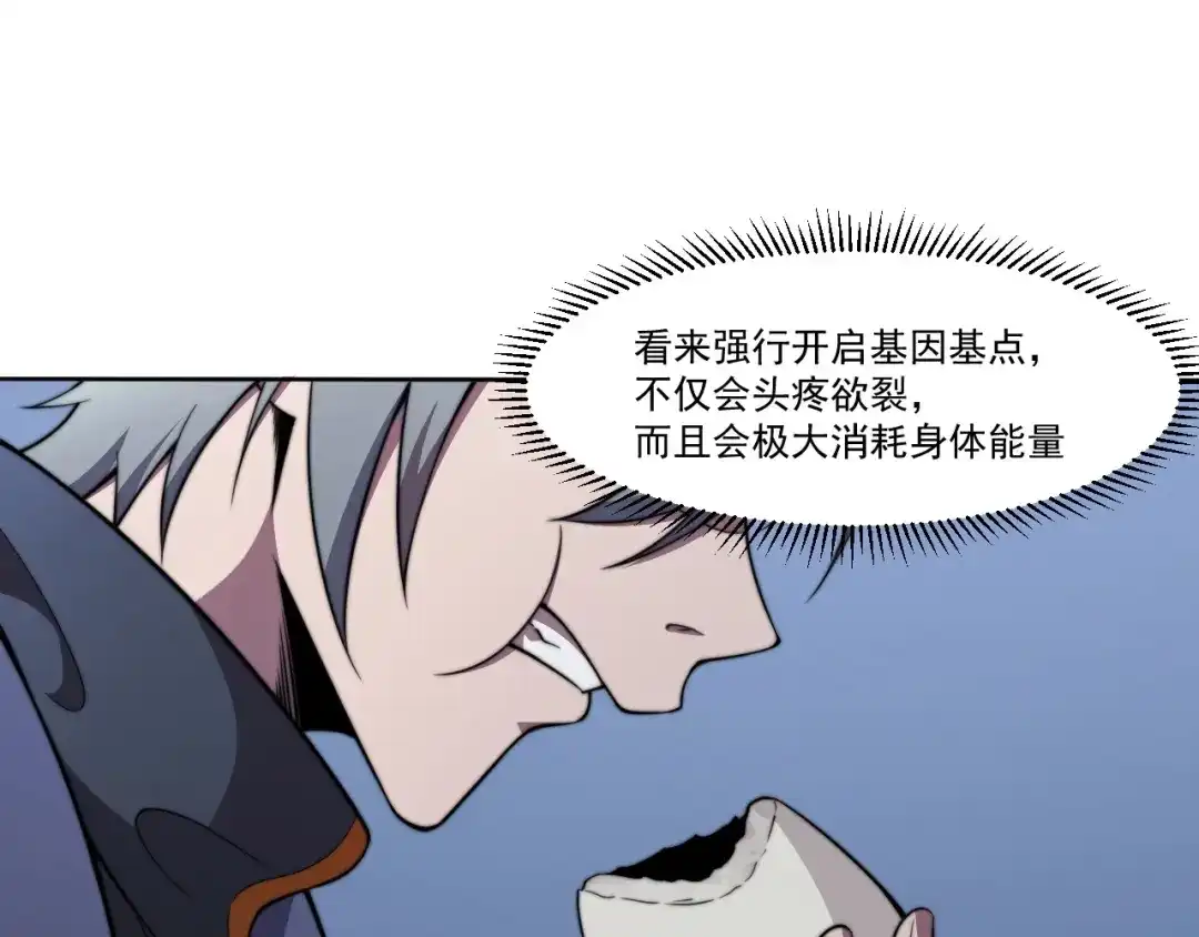《基因大时代》第4话 出事了！ 第133页