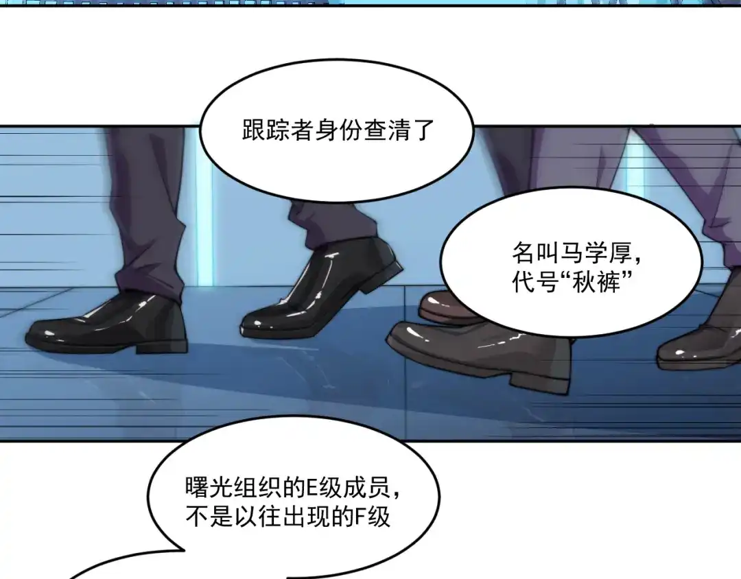 《基因大时代》第4话 出事了！ 第125页