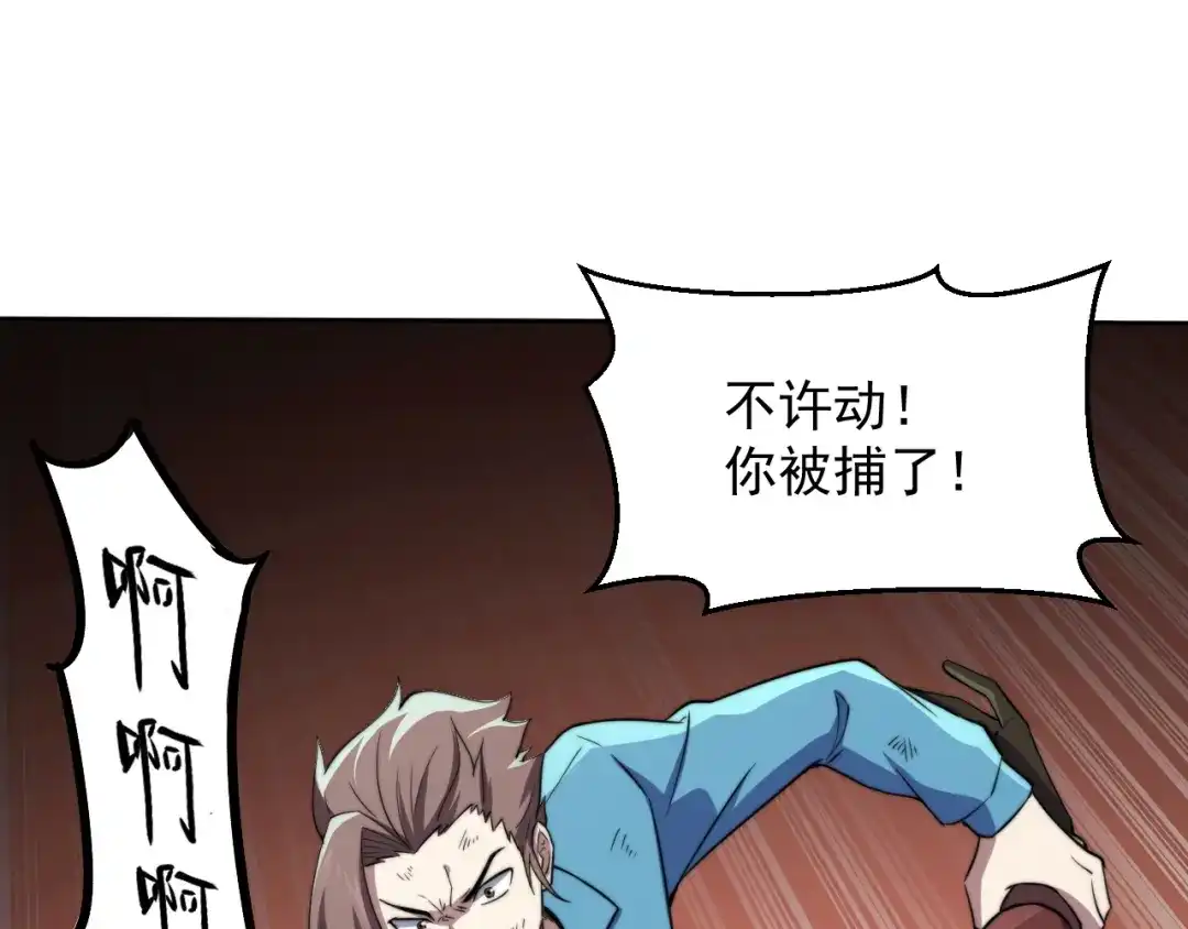 《基因大时代》第4话 出事了！ 第92页