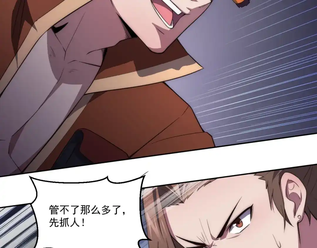 《基因大时代》第4话 出事了！ 第23页