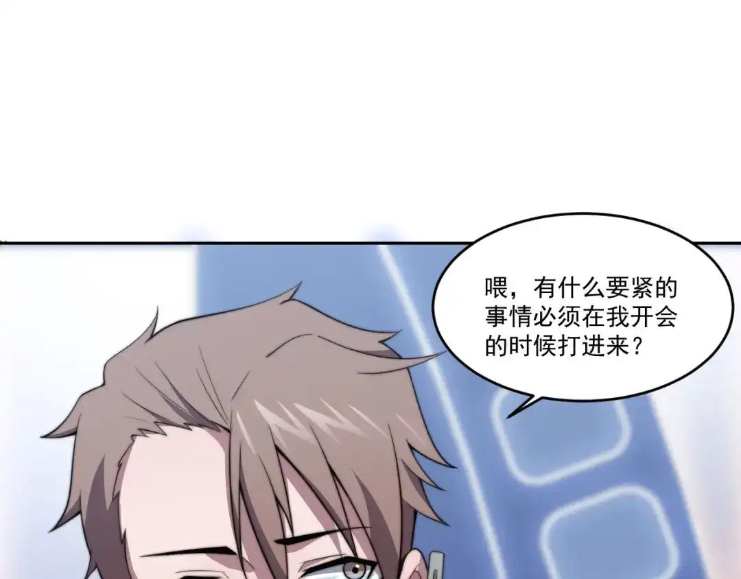 《基因大时代》第4话 出事了！ 第99页