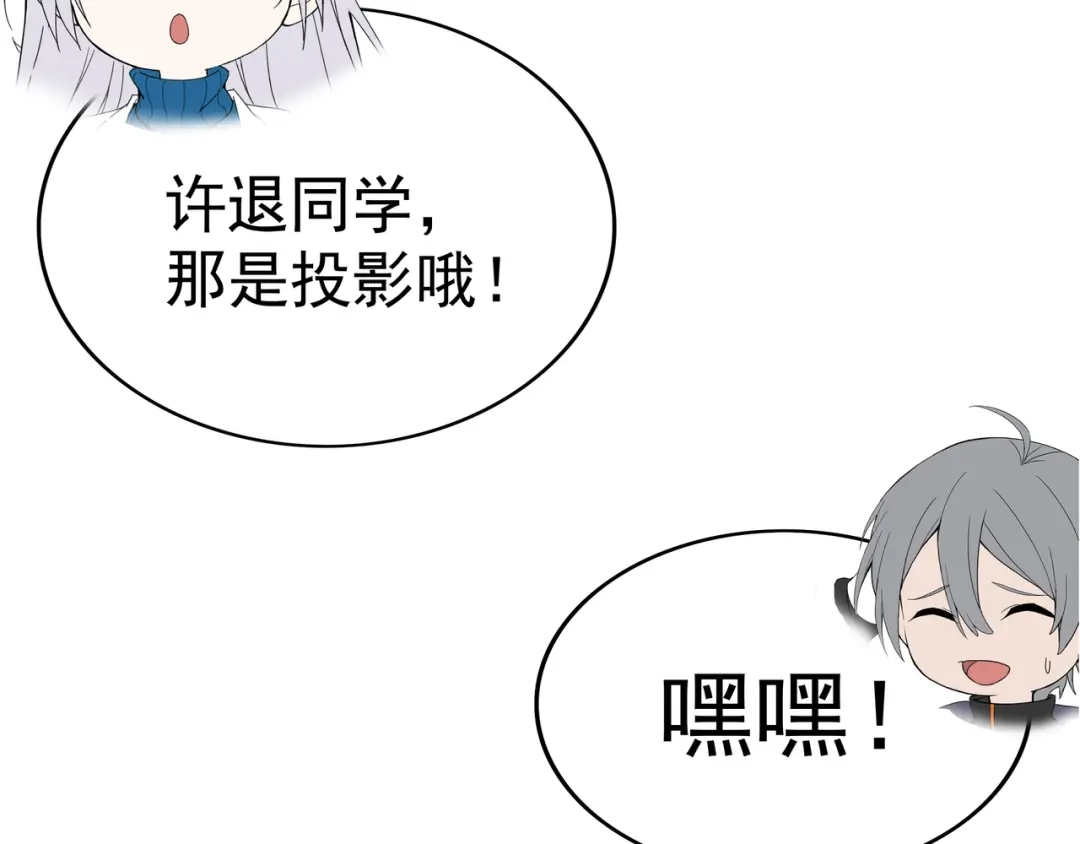 《基因大时代》第4话 出事了！ 第147页
