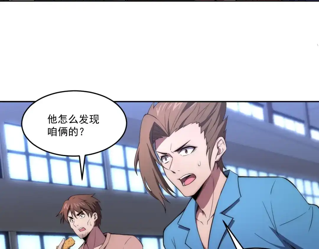 《基因大时代》第4话 出事了！ 第18页