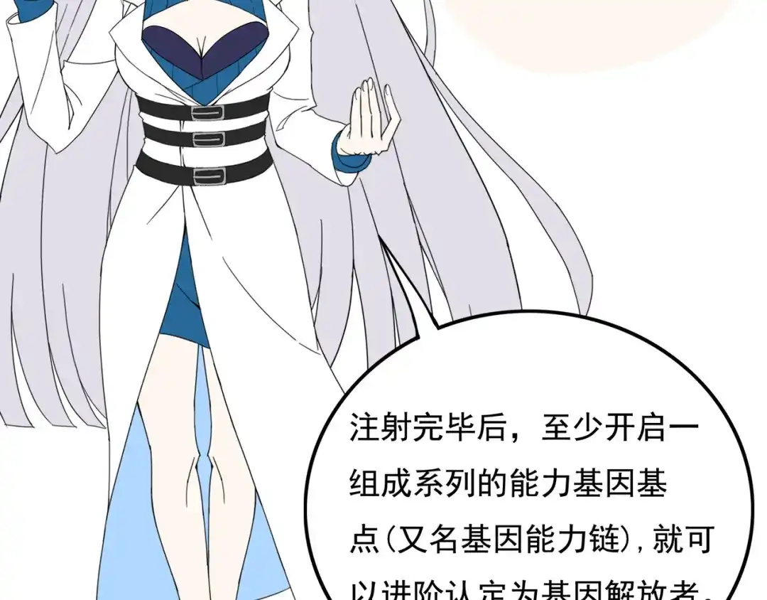 《基因大时代》第4话 出事了！ 第142页