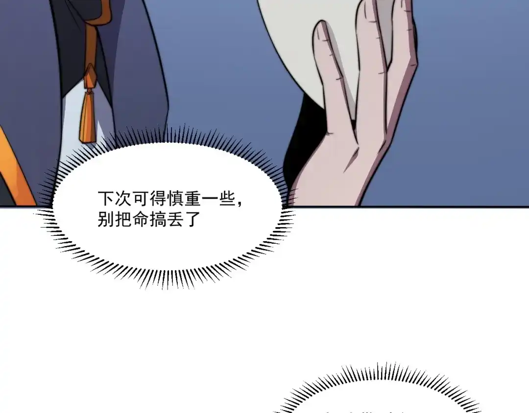 《基因大时代》第4话 出事了！ 第134页