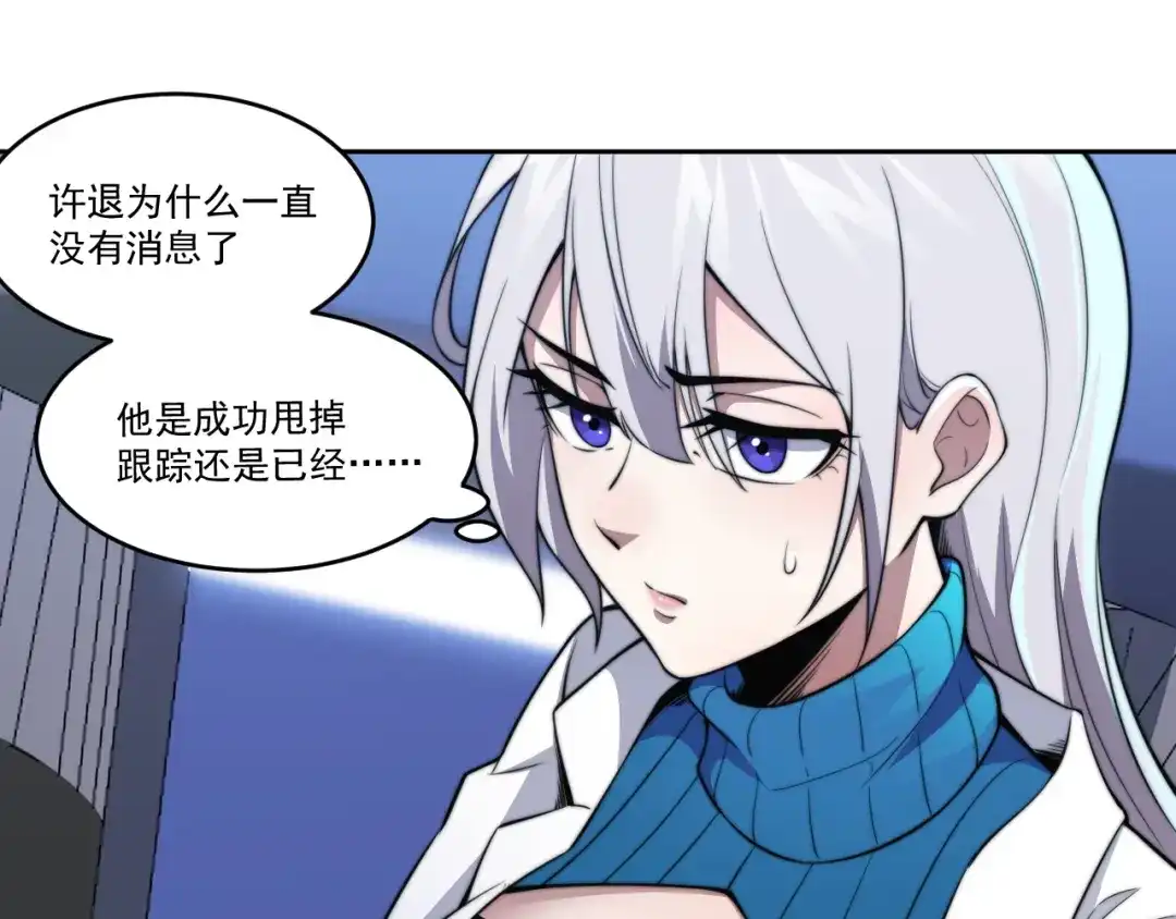 《基因大时代》第4话 出事了！ 第97页