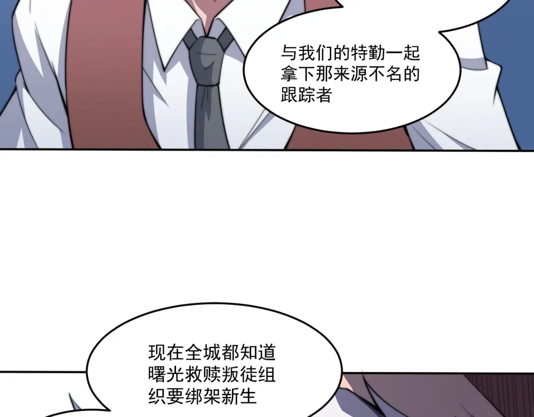 《基因大时代》第4话 出事了！ 第112页