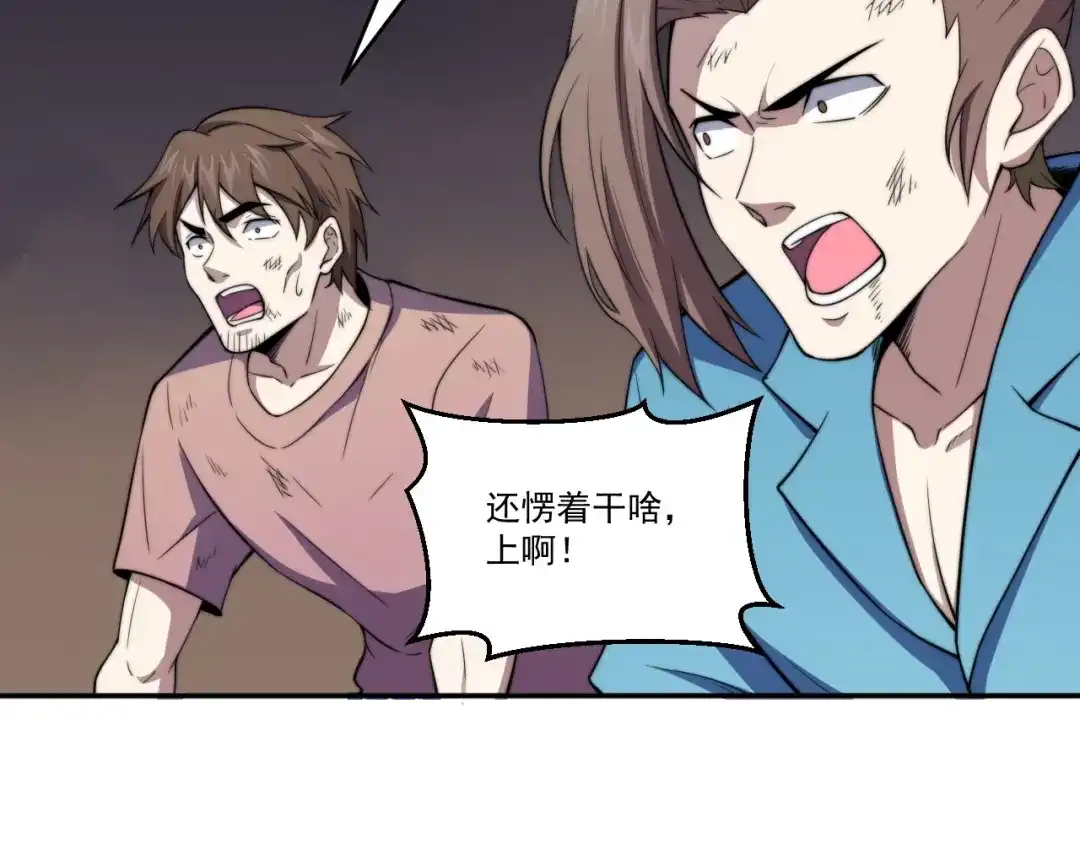 《基因大时代》第4话 出事了！ 第89页