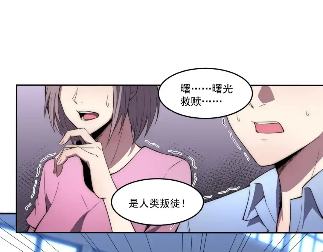 《基因大时代》第4话 出事了！ 第15页