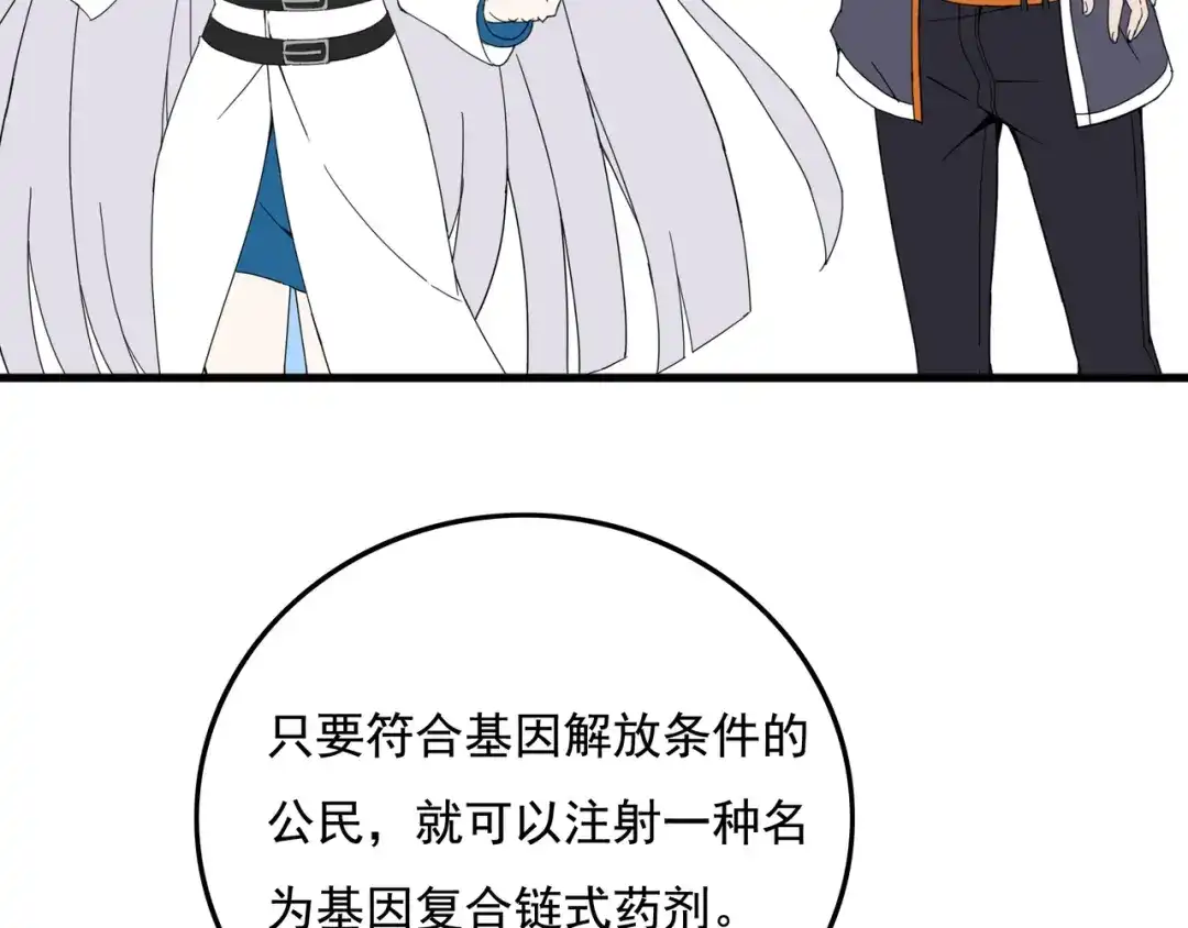 《基因大时代》第4话 出事了！ 第140页