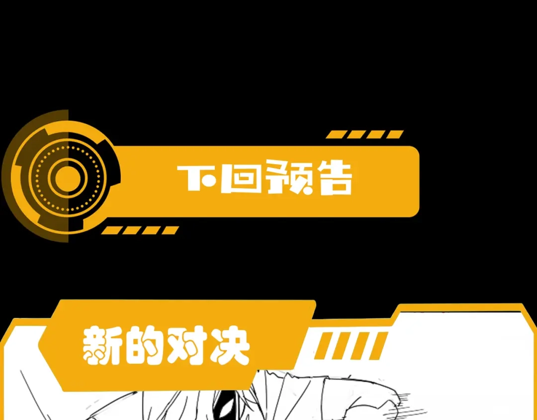 《基因大时代》第40话 计算在内 第141页