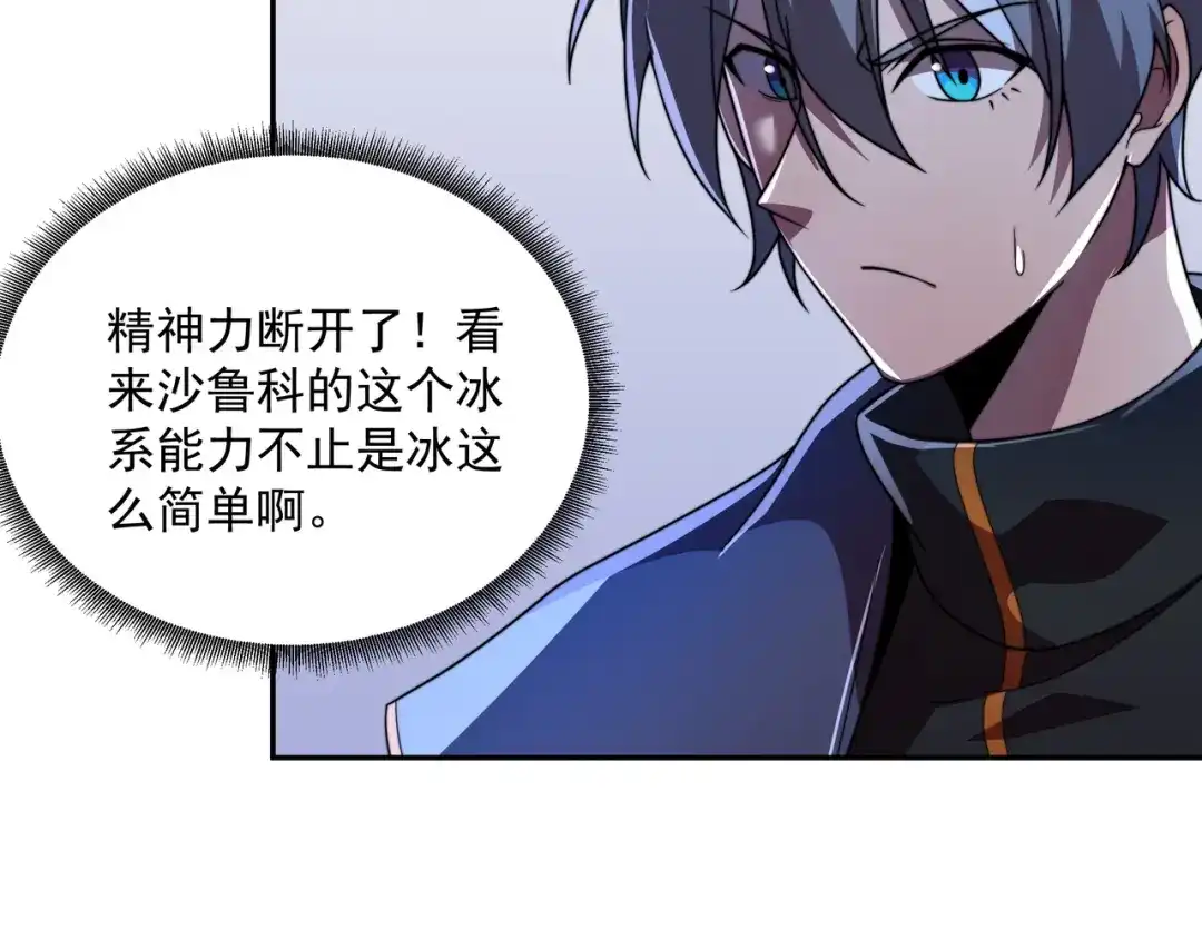 《基因大时代》第40话 计算在内 第66页