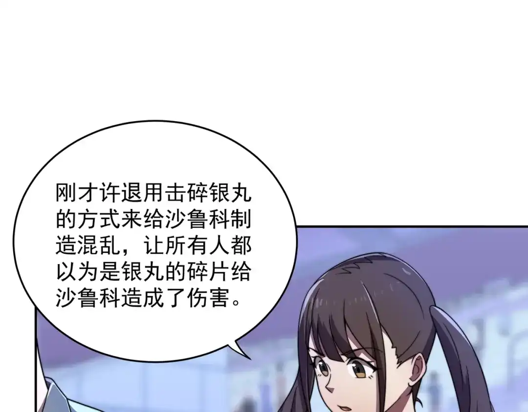 《基因大时代》第40话 计算在内 第126页