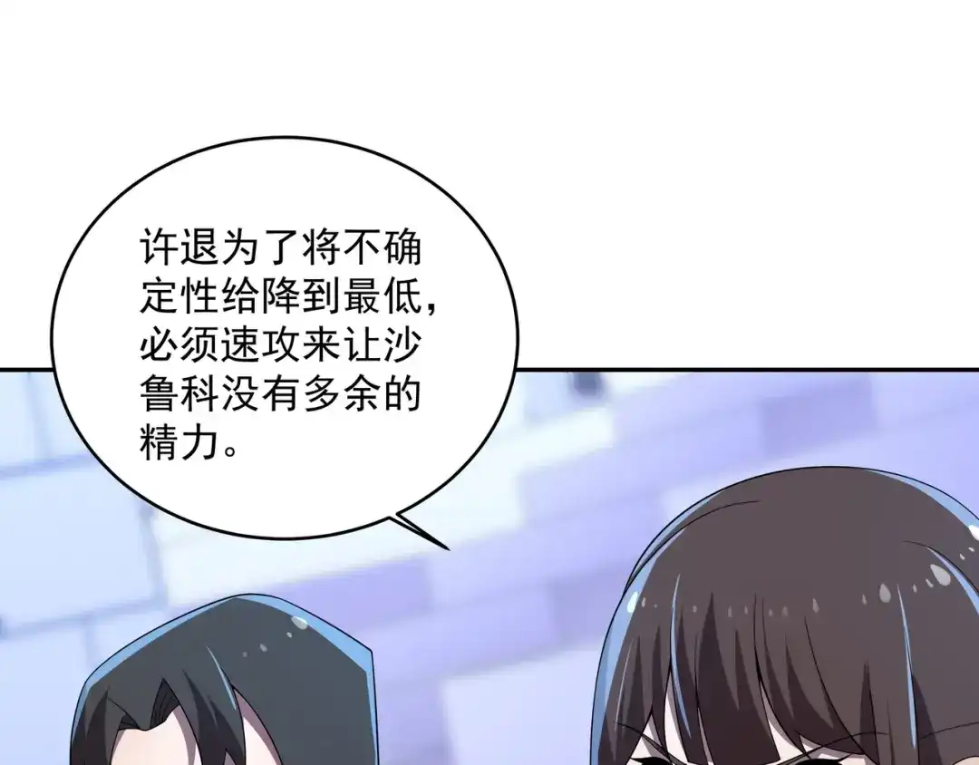 《基因大时代》第40话 计算在内 第23页