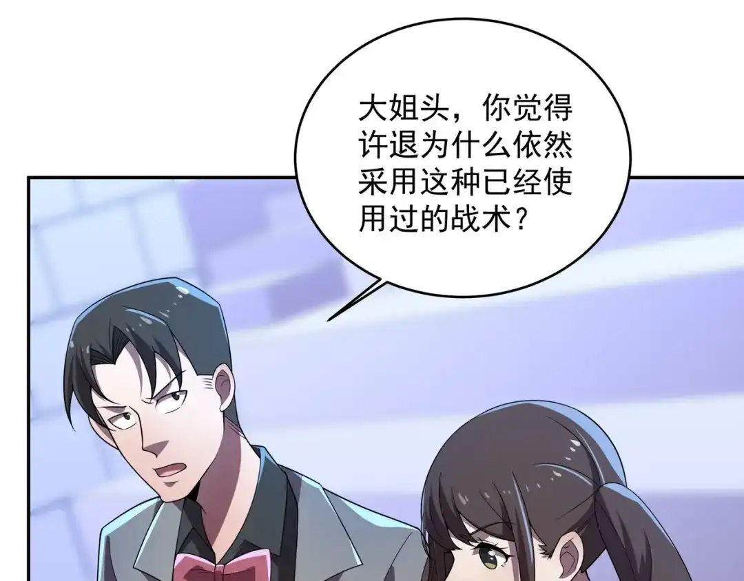 《基因大时代》第40话 计算在内 第21页