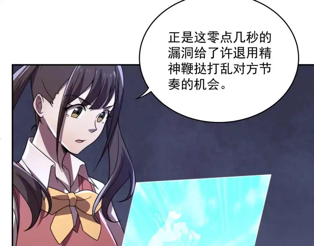 《基因大时代》第40话 计算在内 第131页