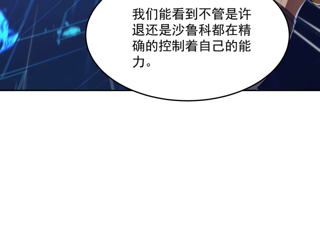 《基因大时代》第40话 计算在内 第20页