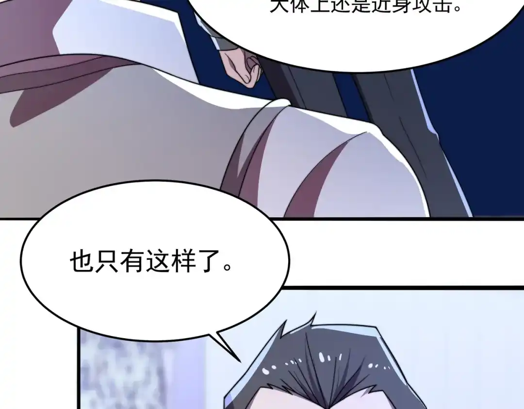 《基因大时代》第41话 气死你 第132页