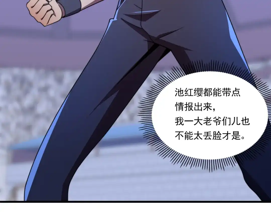 《基因大时代》第41话 气死你 第87页
