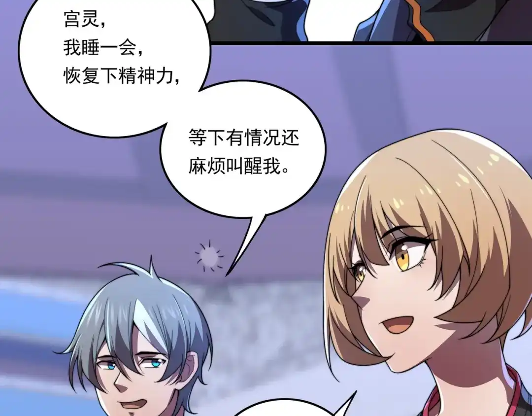《基因大时代》第41话 气死你 第78页