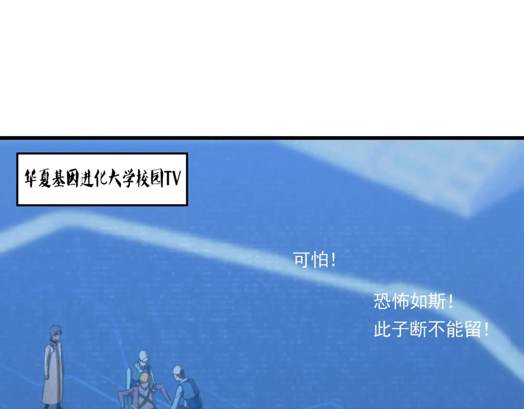 《基因大时代》第41话 气死你 第5页