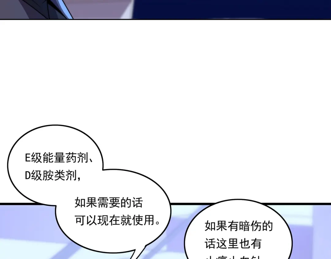 《基因大时代》第41话 气死你 第74页