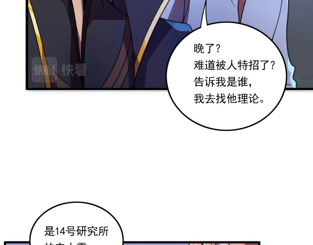 《基因大时代》第41话 气死你 第11页