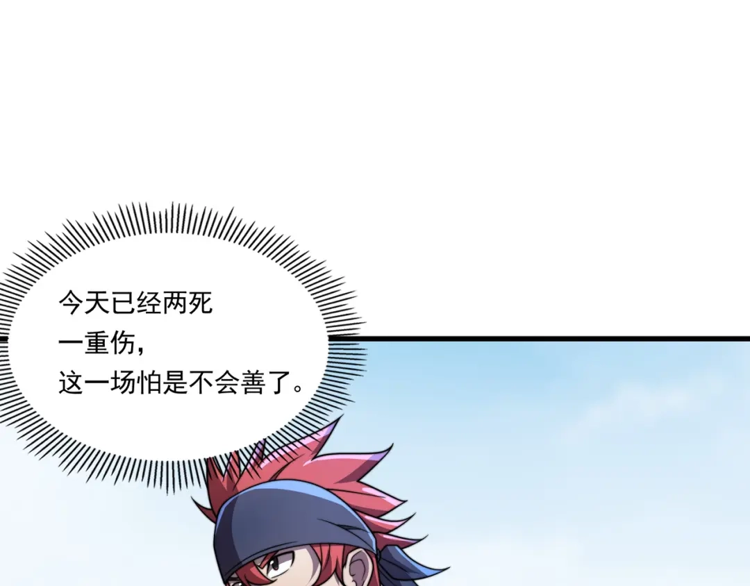 《基因大时代》第41话 气死你 第85页