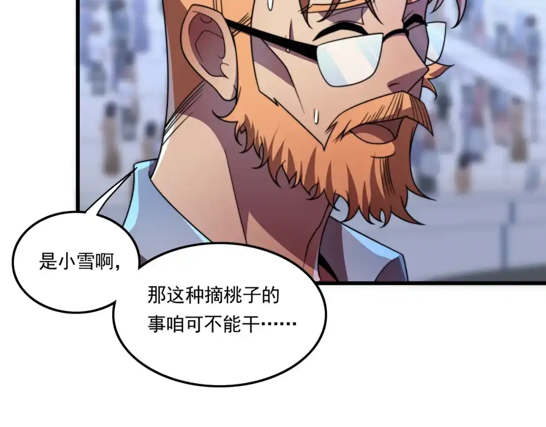 《基因大时代》第41话 气死你 第14页