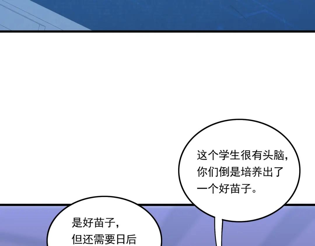 《基因大时代》第41话 气死你 第7页