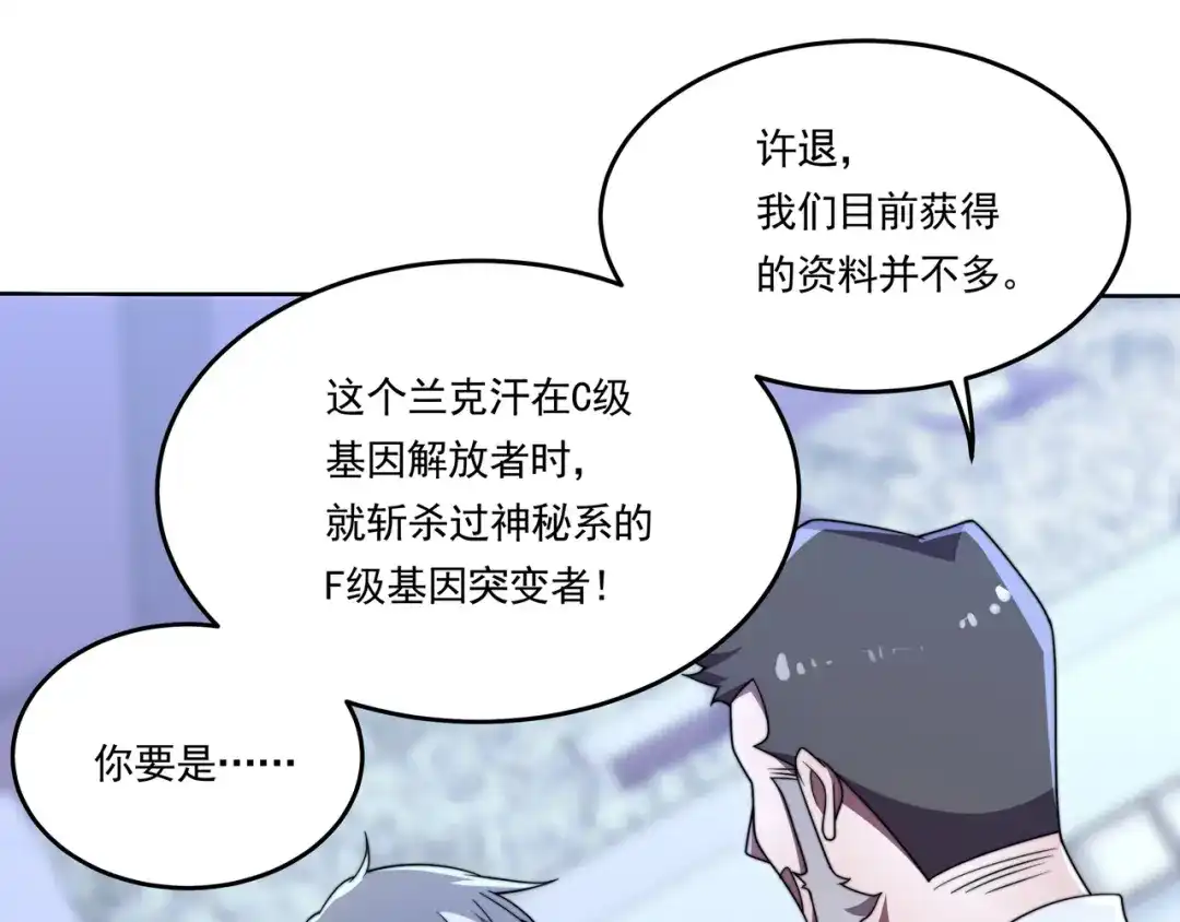 《基因大时代》第41话 气死你 第44页