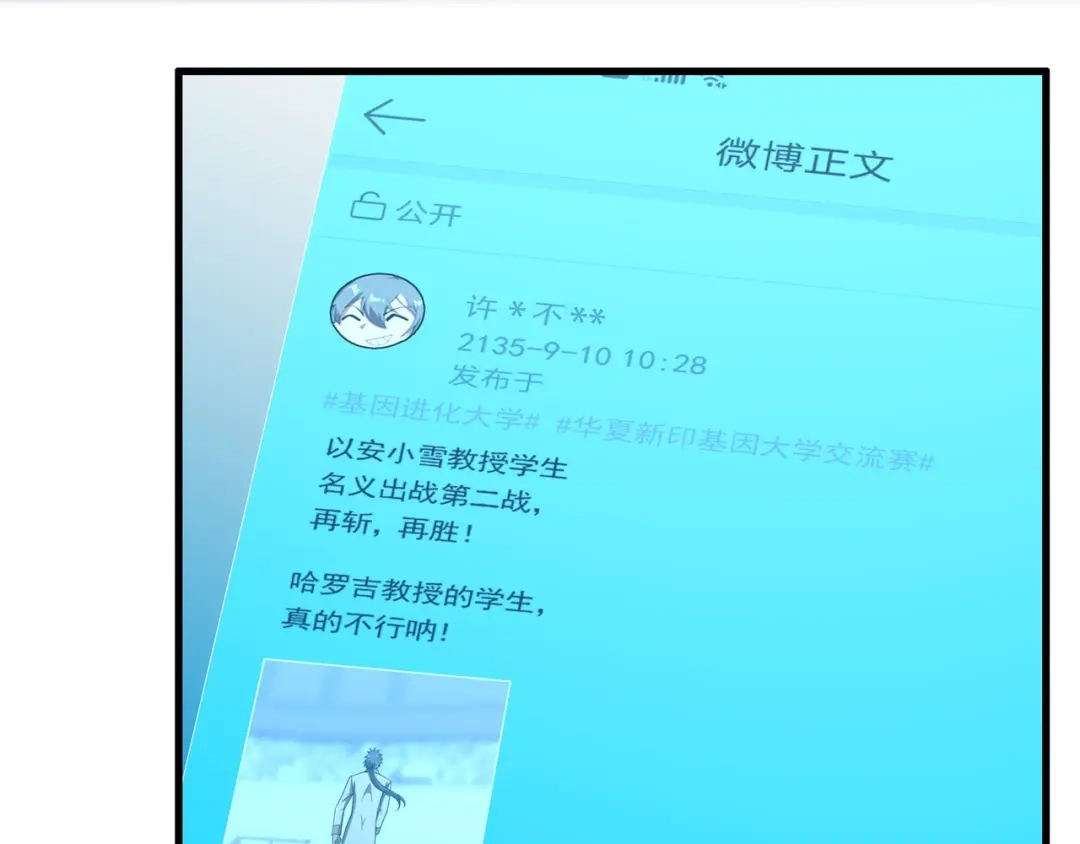 《基因大时代》第41话 气死你 第35页