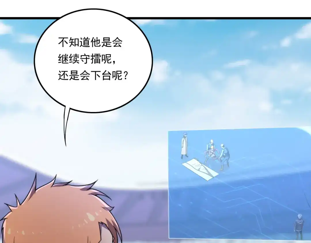 《基因大时代》第41话 气死你 第22页